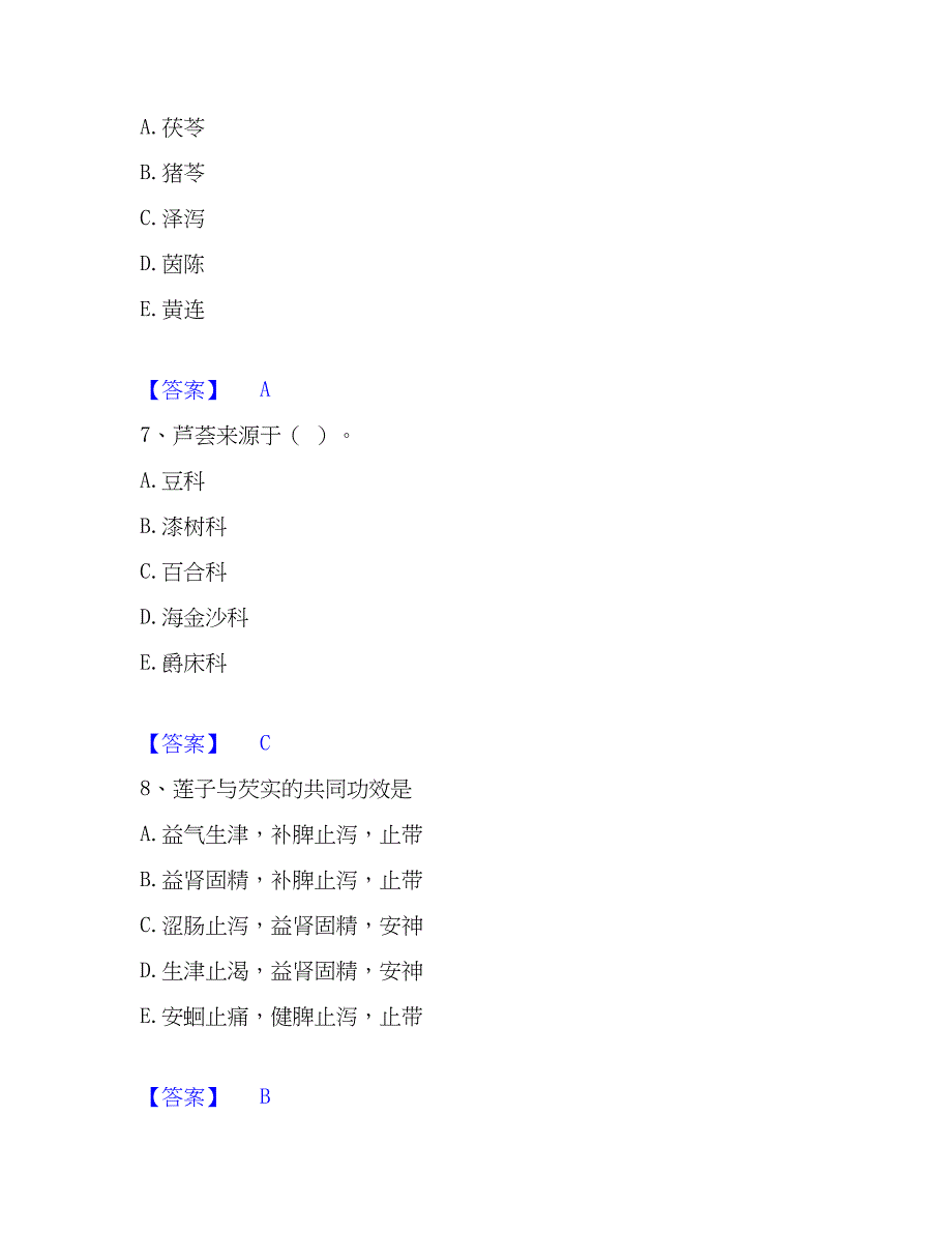 2023年中药学类之中药学（中级）强化训练试卷A卷附答案_第3页