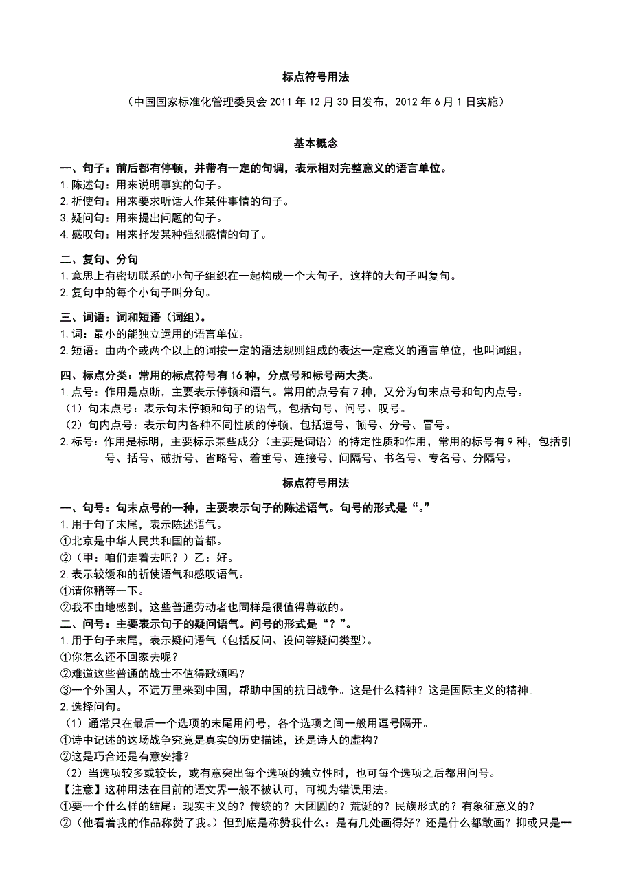 2012版标点符号用法.docx_第1页