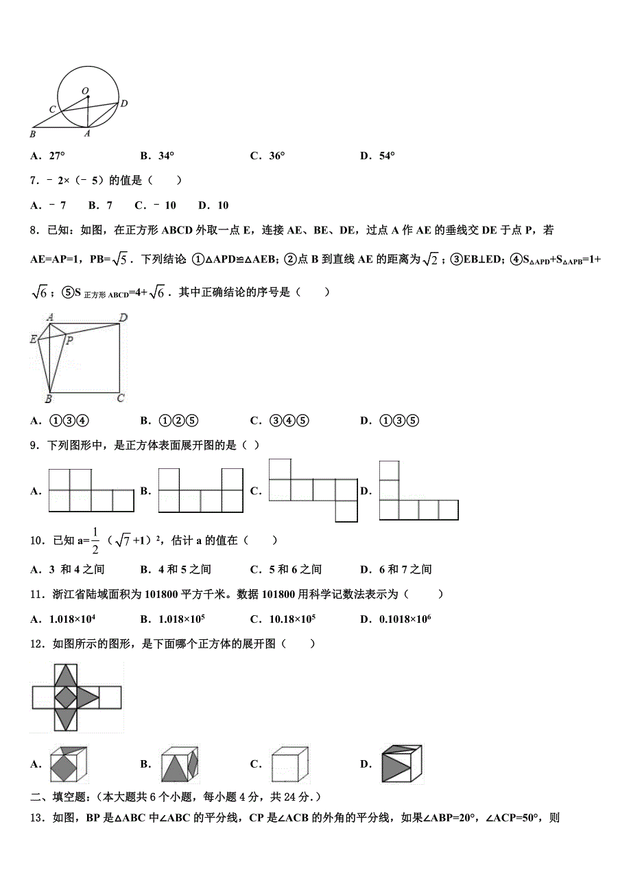 辽宁省大连市普兰店区2023学年中考数学模拟预测试卷(含答案解析）.doc_第2页