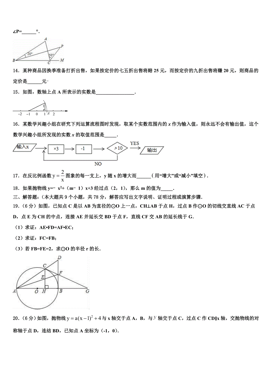 辽宁省大连市普兰店区2023学年中考数学模拟预测试卷(含答案解析）.doc_第3页