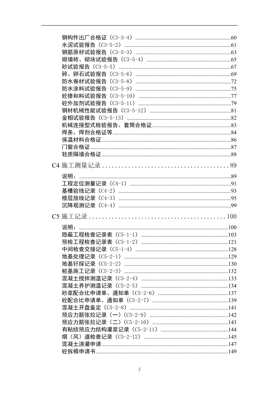 北京建筑安装工程资料管理规程填写标准_第2页