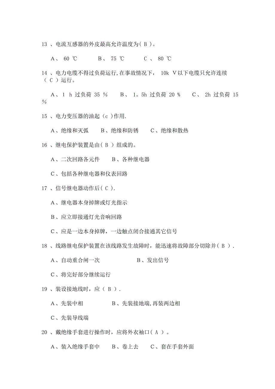 初级电工考试试题及答案.doc_第4页