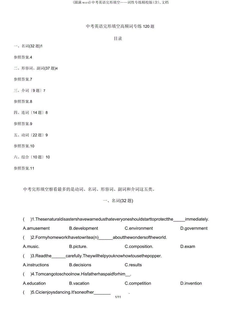 中考英语完形填空——词性专练精校文档.docx_第1页