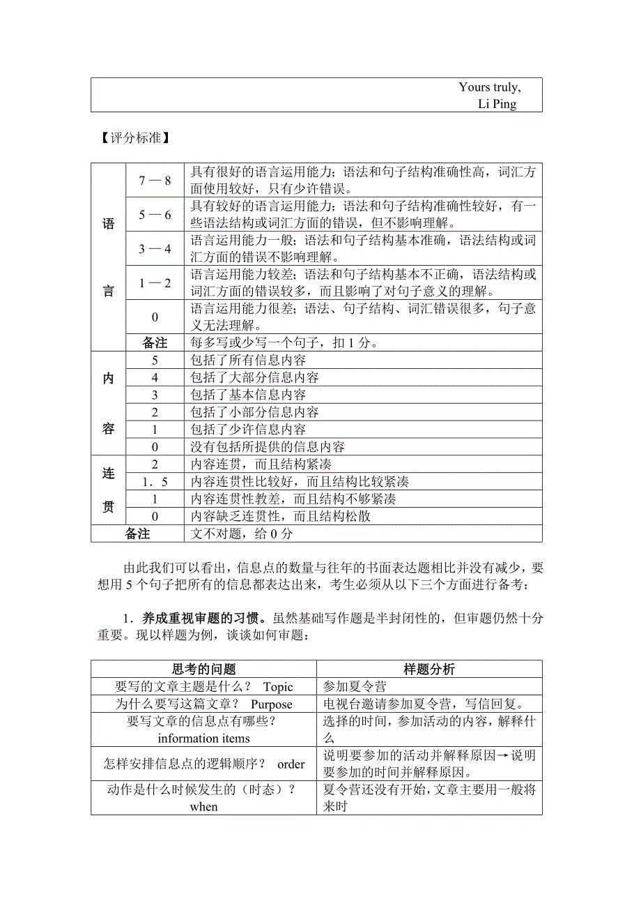 高三英语写作专题复习教案.doc_第3页