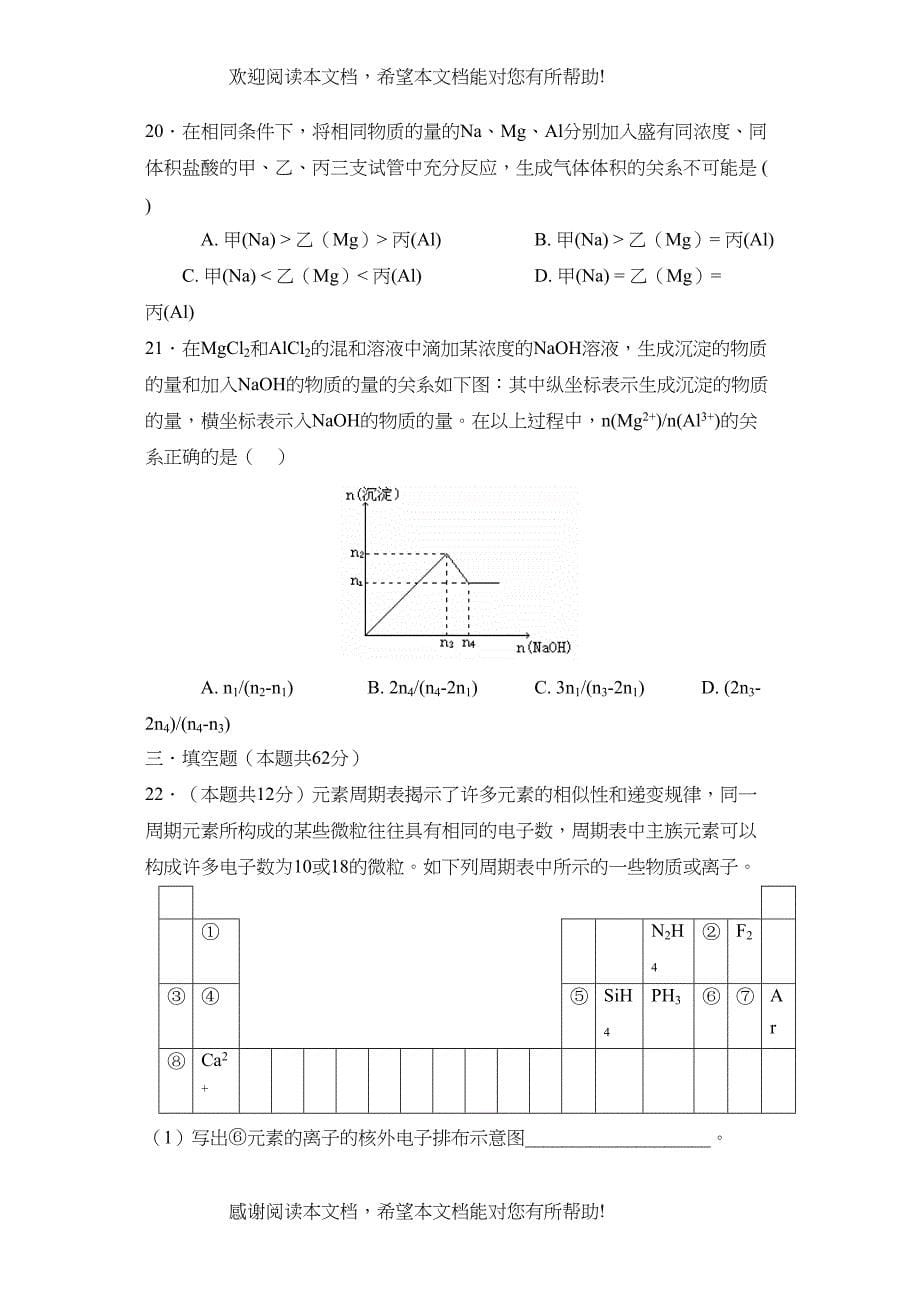 学年度上海交通大学附中第一学期高三摸底考试高中化学_第5页