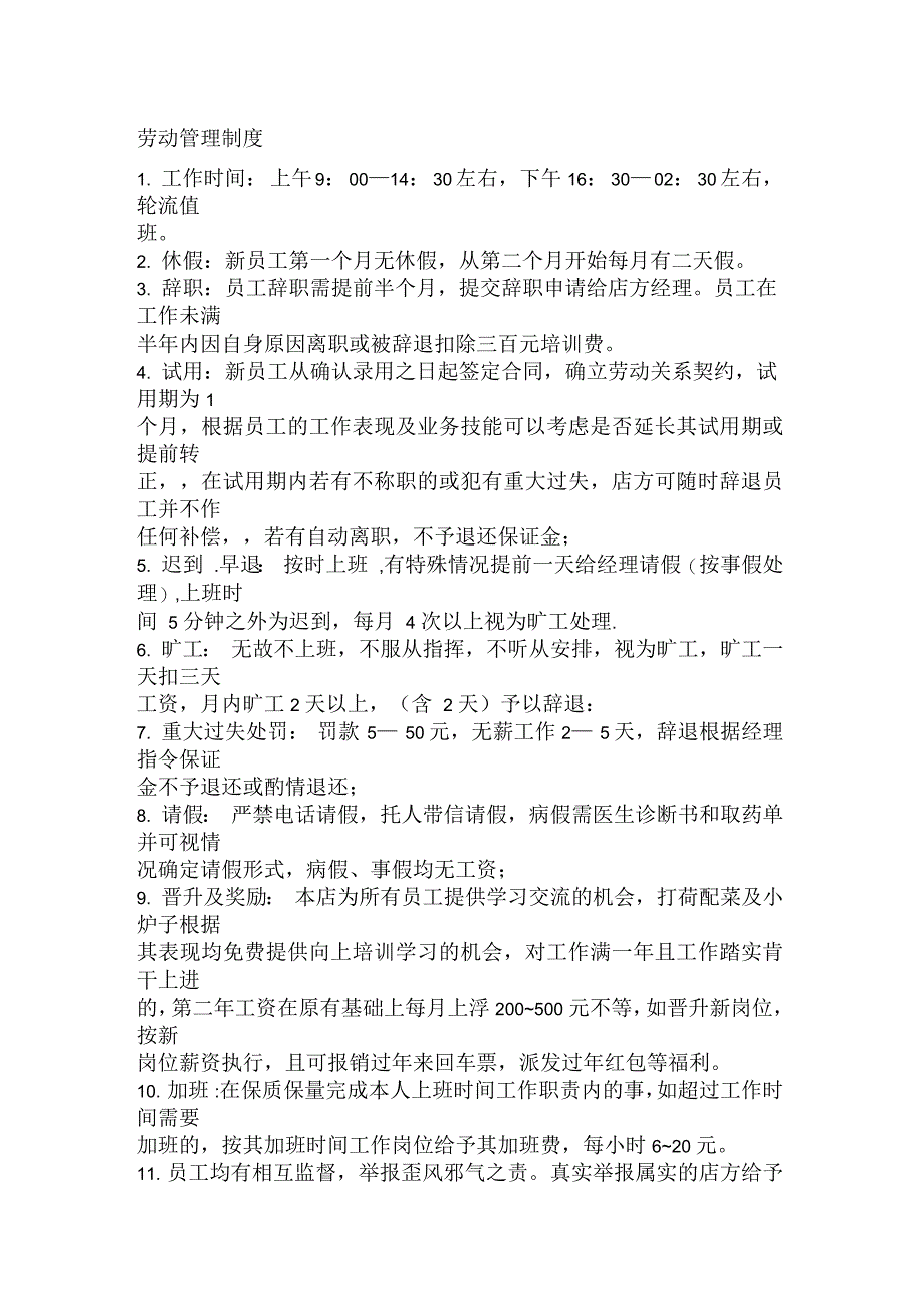 餐厅员工手册_第1页