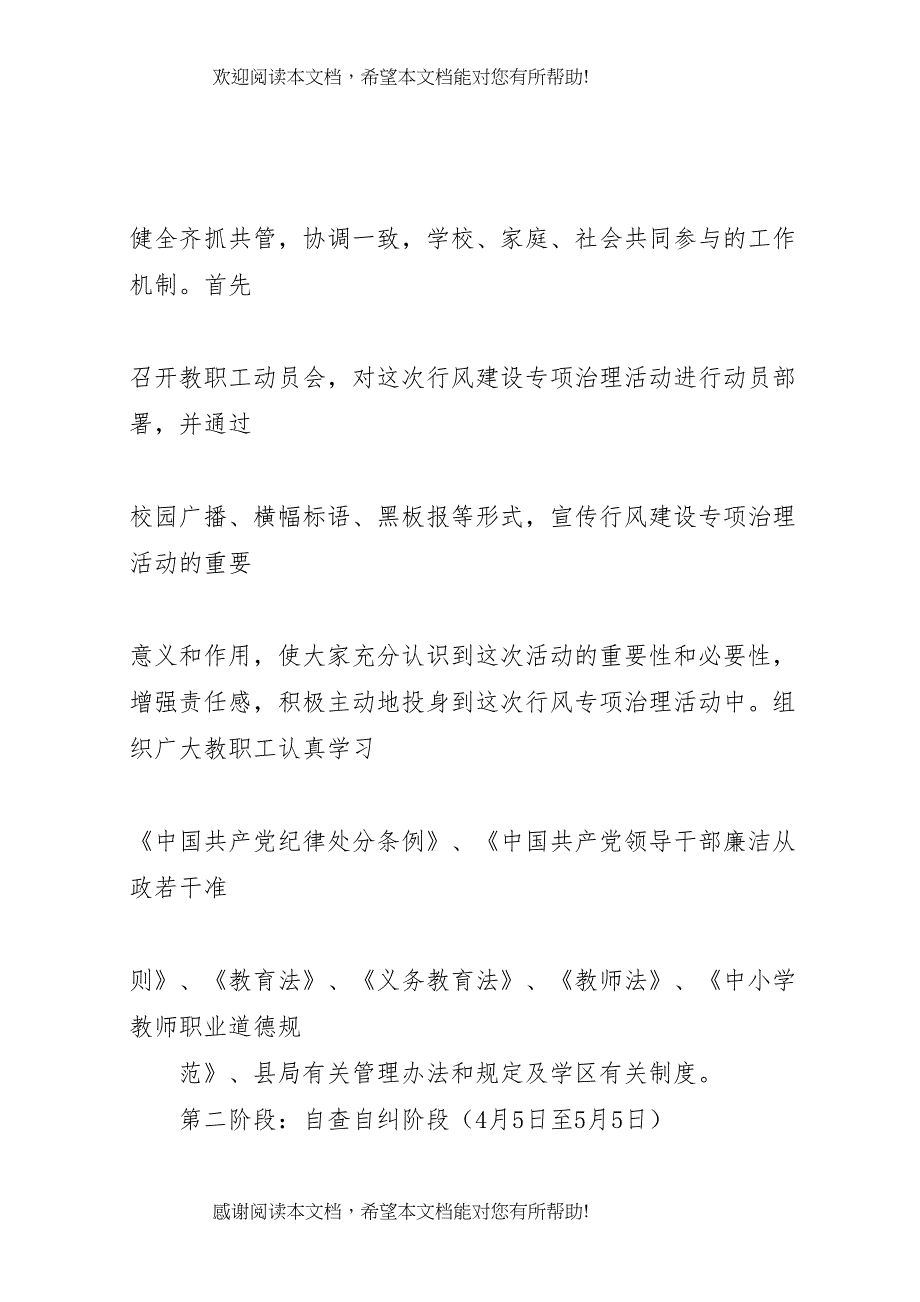 2022年行风建设专项治理工作实施方案_第4页