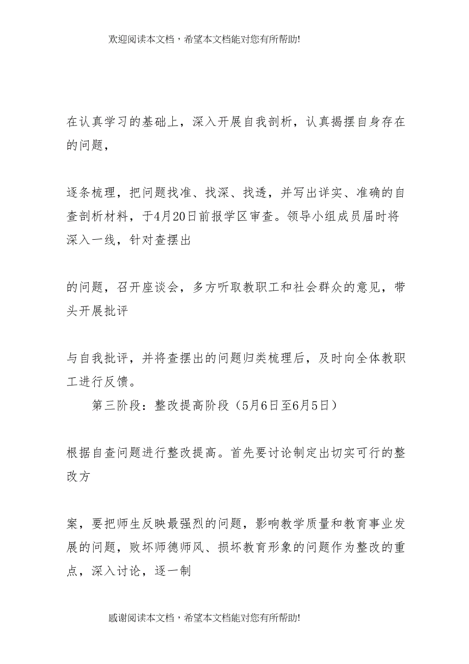 2022年行风建设专项治理工作实施方案_第5页