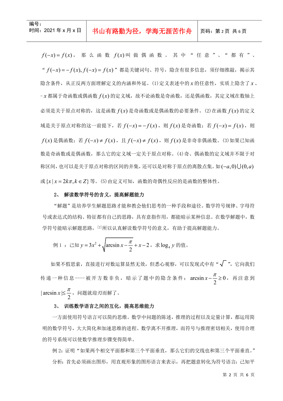 刍议数学语言教学与数学能力发展的关系_第2页