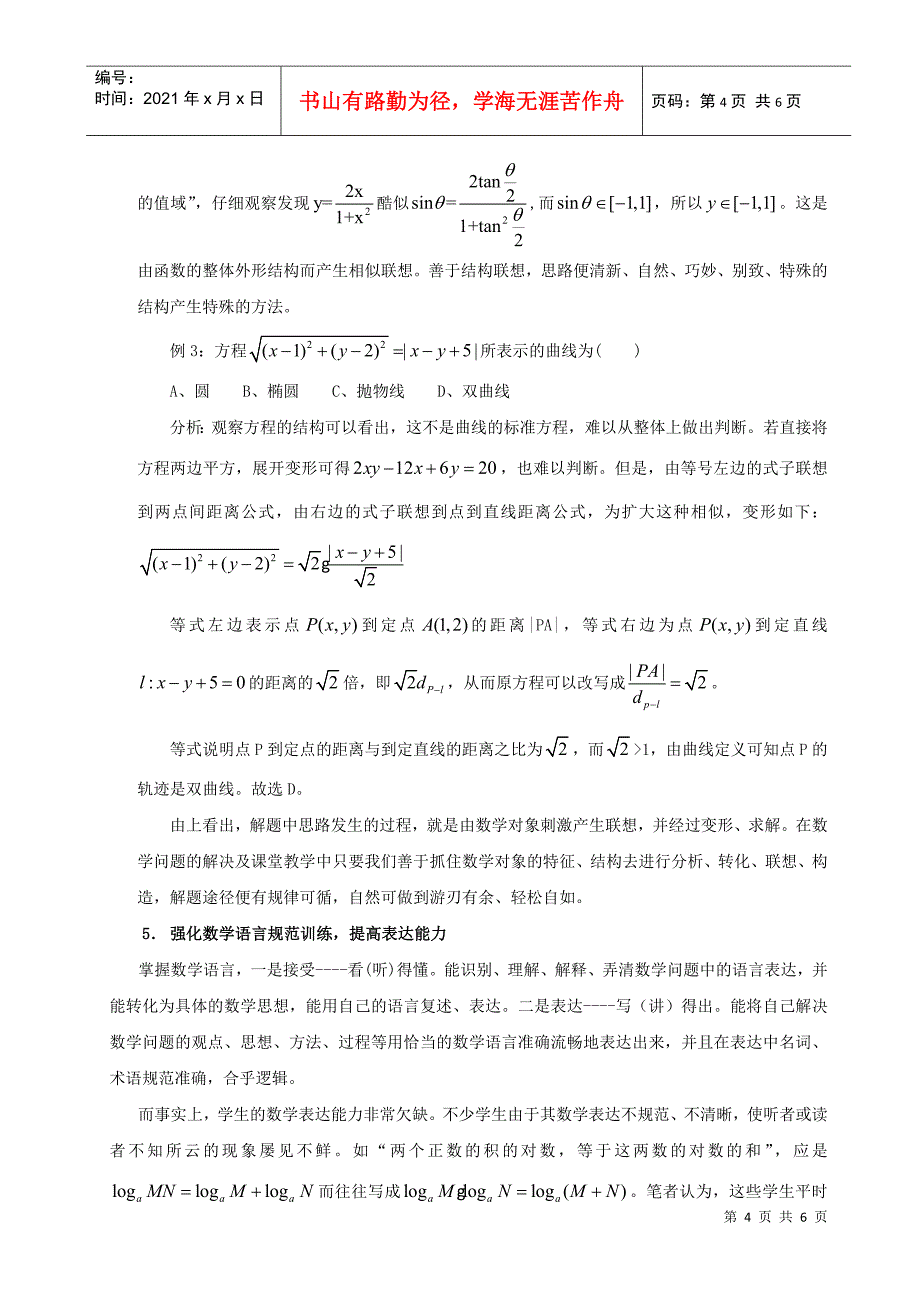 刍议数学语言教学与数学能力发展的关系_第4页