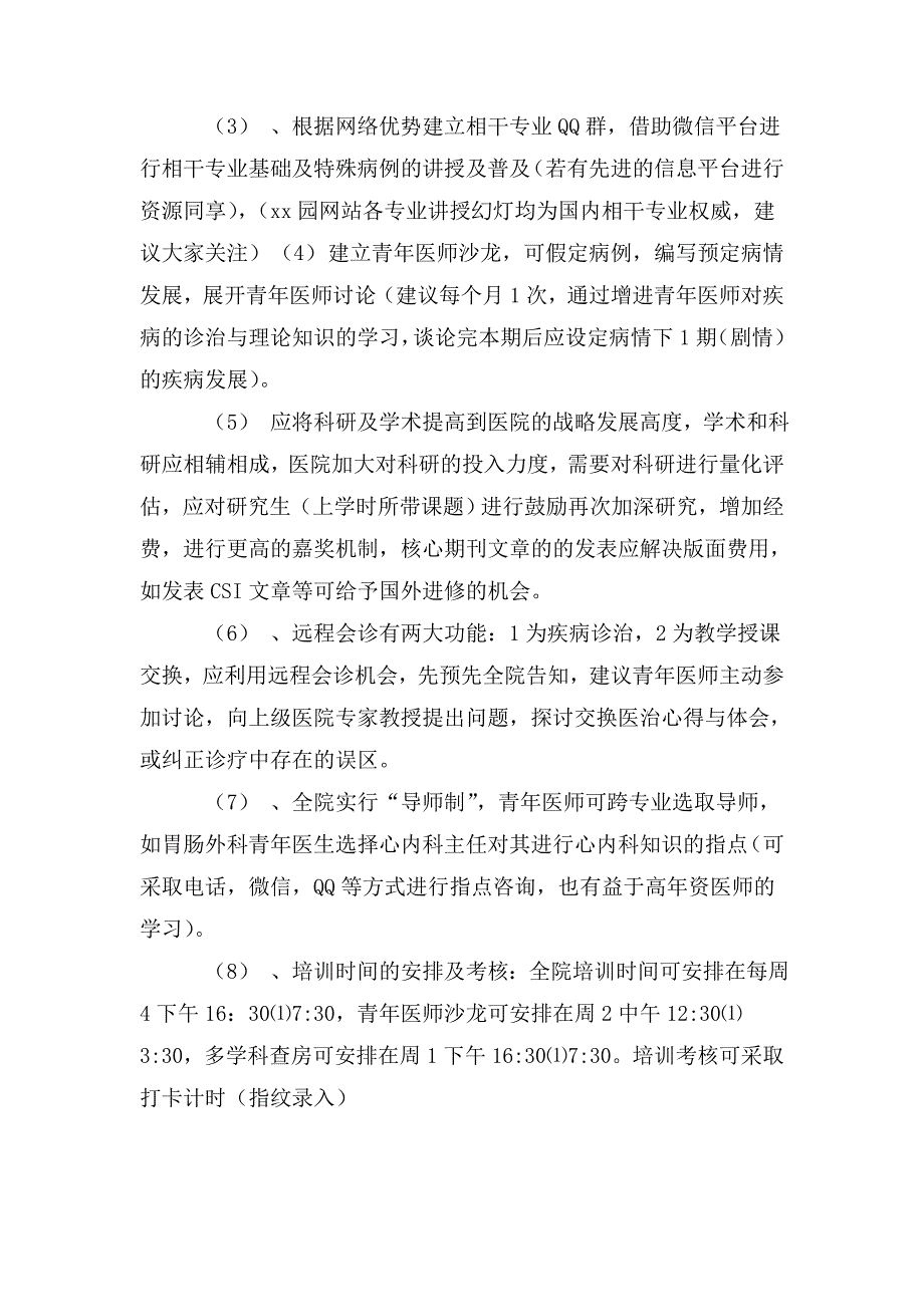 市人民医院青年医师培训培养计划_第3页