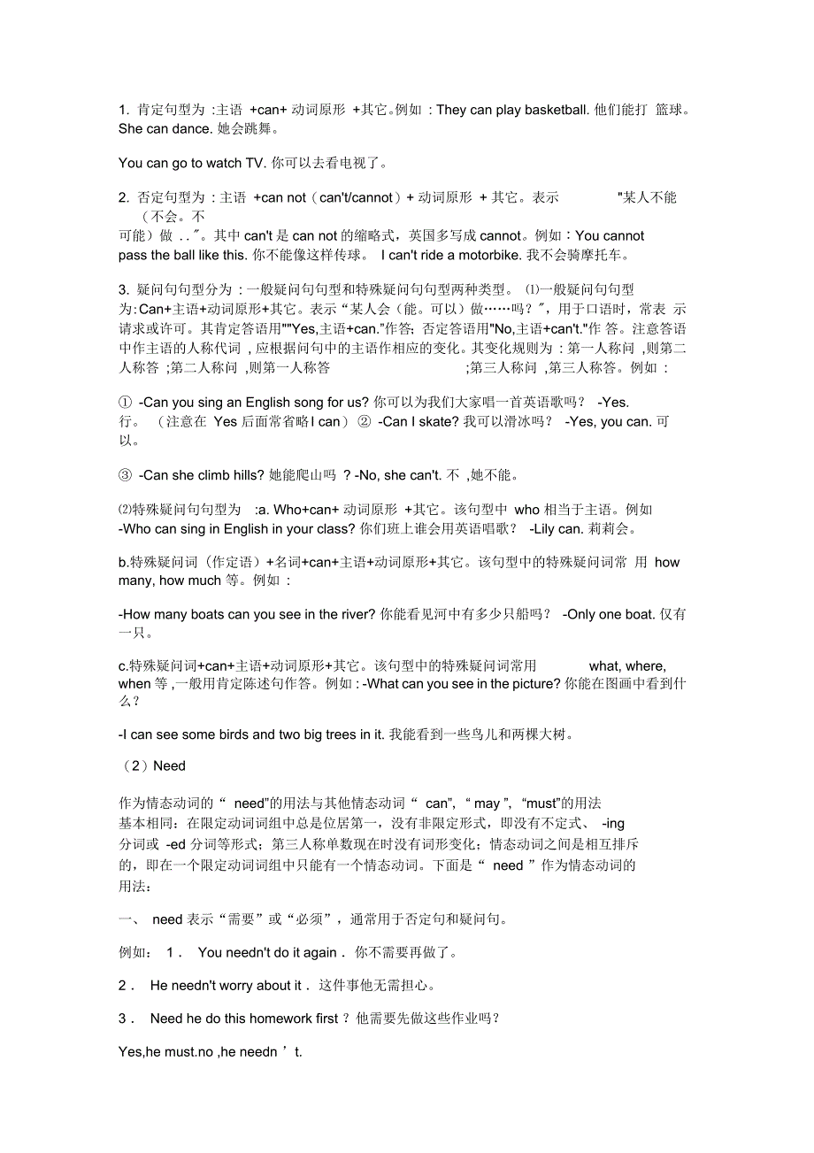 英语人教版七年级下各单元知识点和语法_第4页