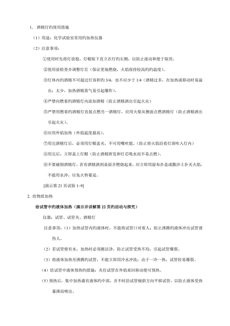 课题走进化学实验室_第4页