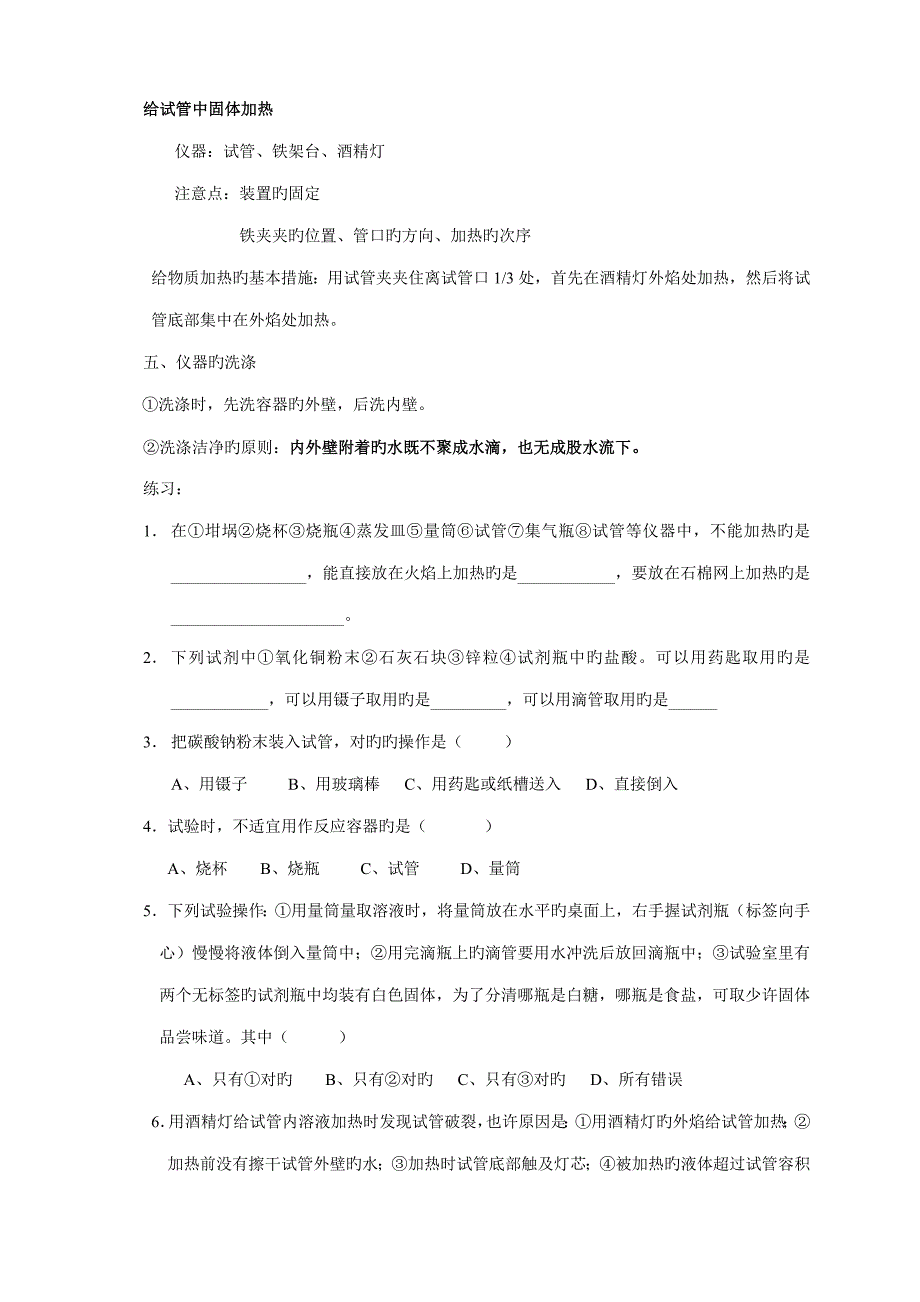 课题走进化学实验室_第5页