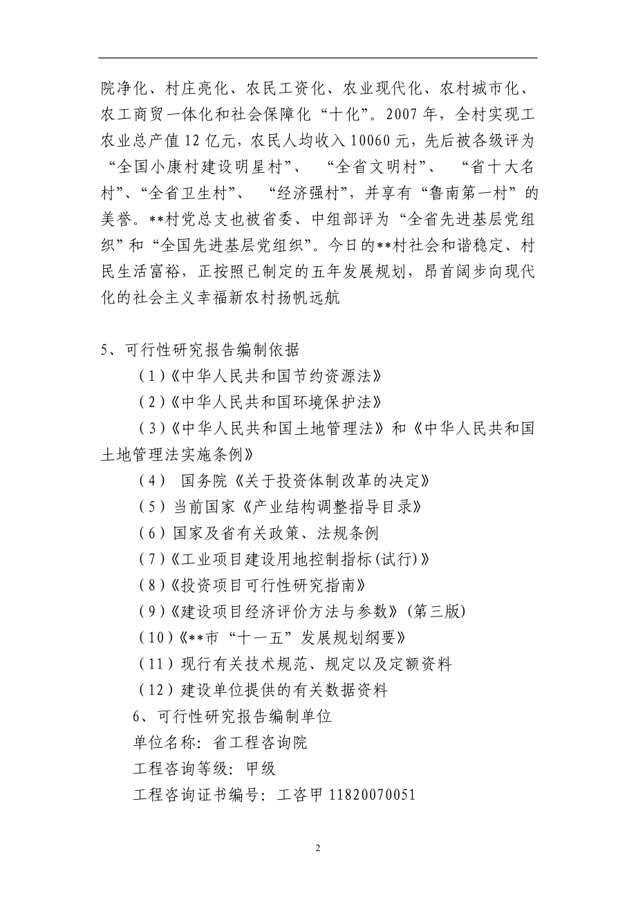 某地区水源热泵中央空调工程项目可行性论证报告定稿.doc_第3页