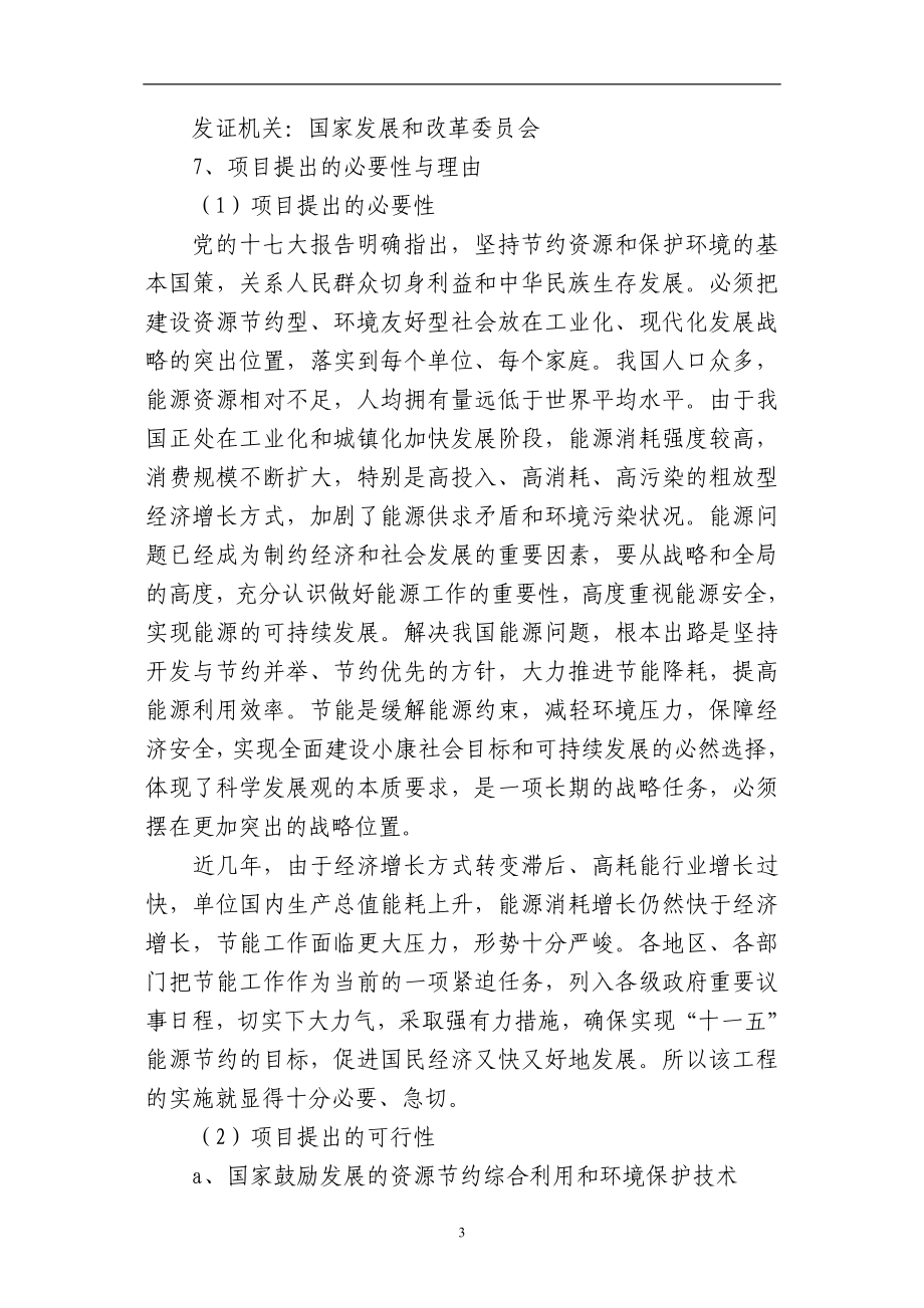 某地区水源热泵中央空调工程项目可行性论证报告定稿.doc_第4页