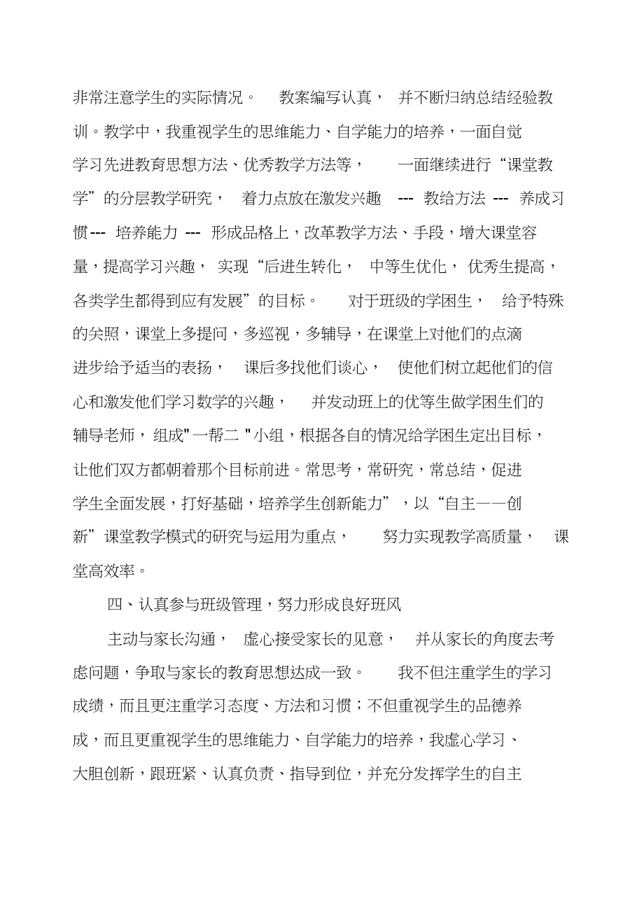 初三数学教学工作个人总结.docx_第2页