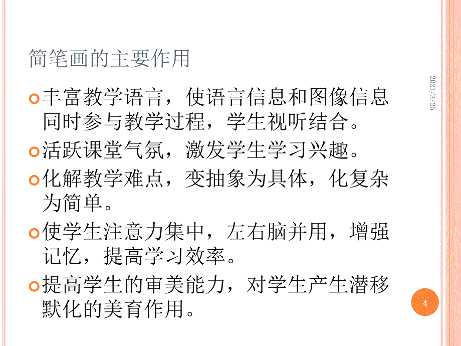 简笔画一PPT课件_第4页