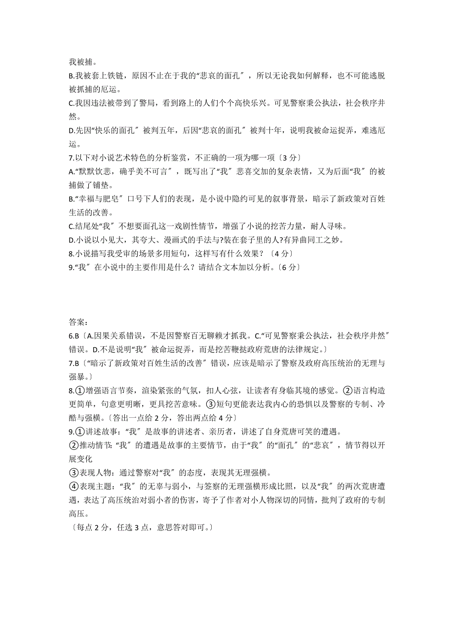 海因里希&#183;伯尔《我的悲哀的面孔》阅读练习及答案_第3页