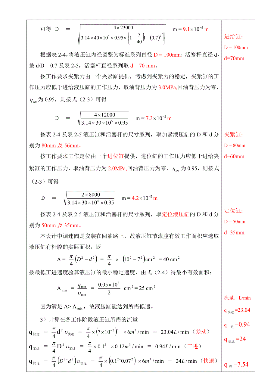 半自动液压专用钻镗机床液压系统设计说明书_第4页