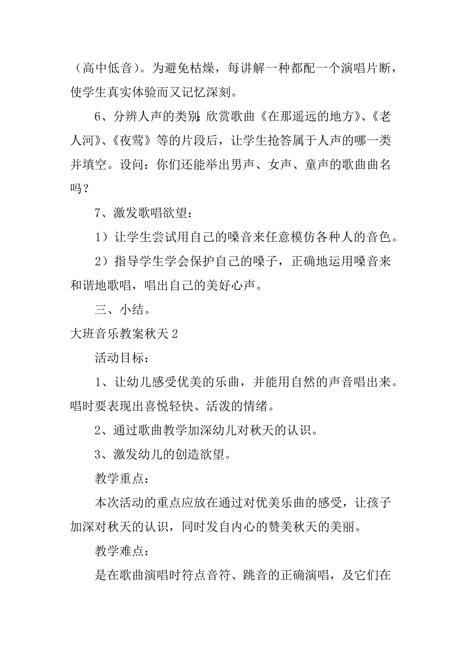 大班音乐教案秋天5篇小班音乐活动《秋天》教案_第3页