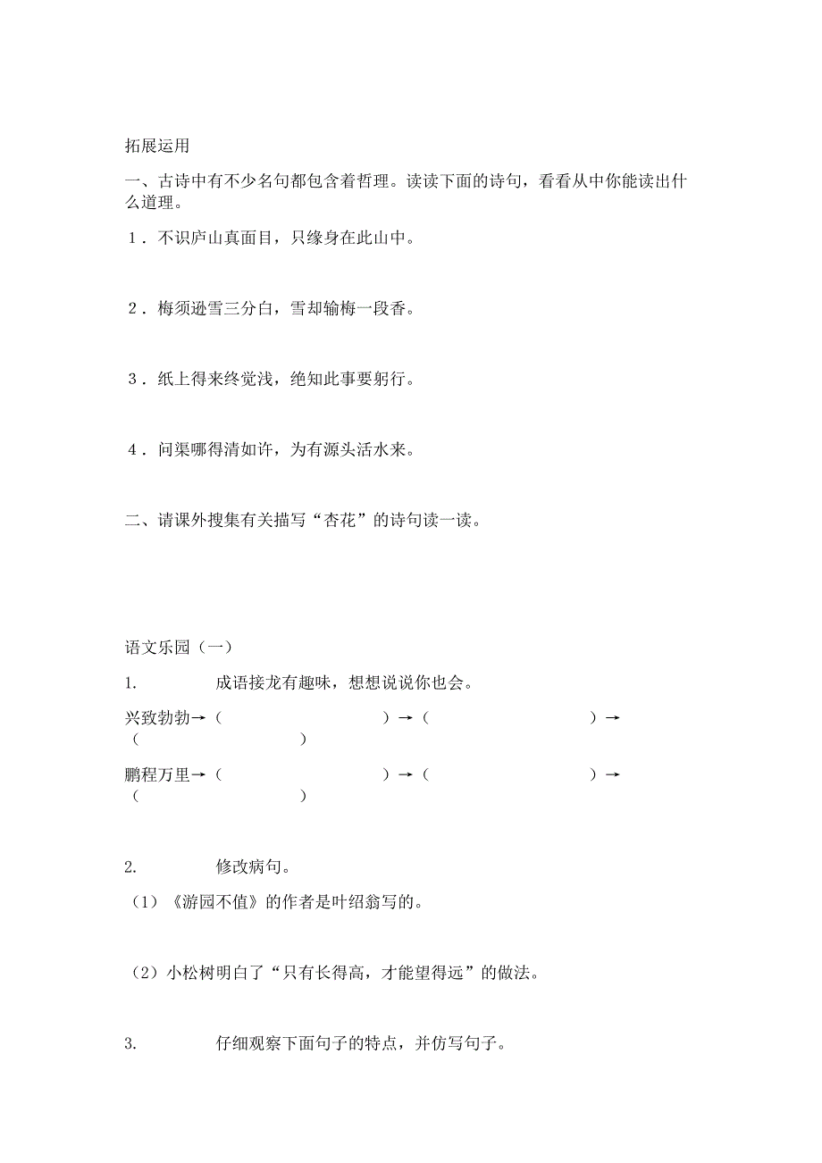 四年级语文下册课堂作业习题集_第3页