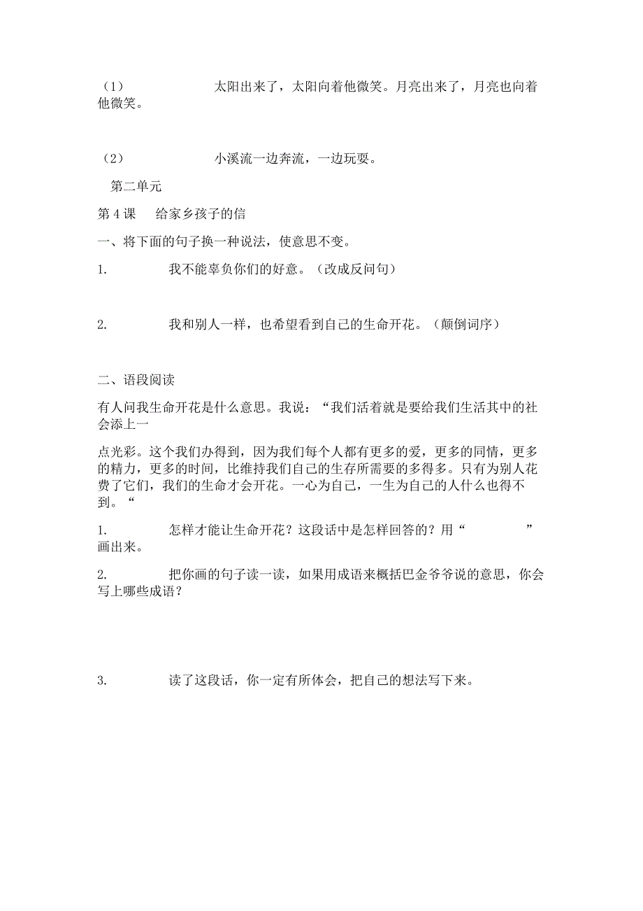 四年级语文下册课堂作业习题集_第4页