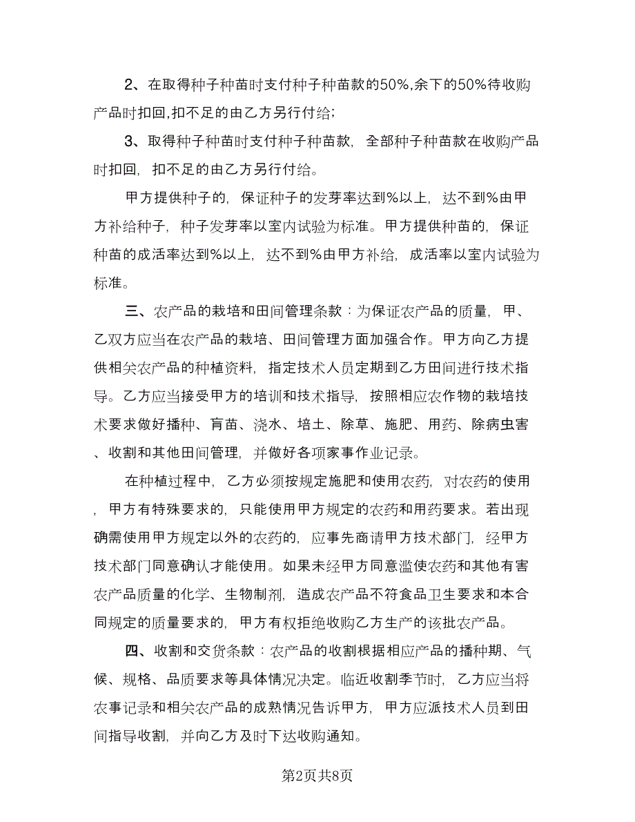 胡瓜种植收购协议常用版（二篇）.doc_第2页