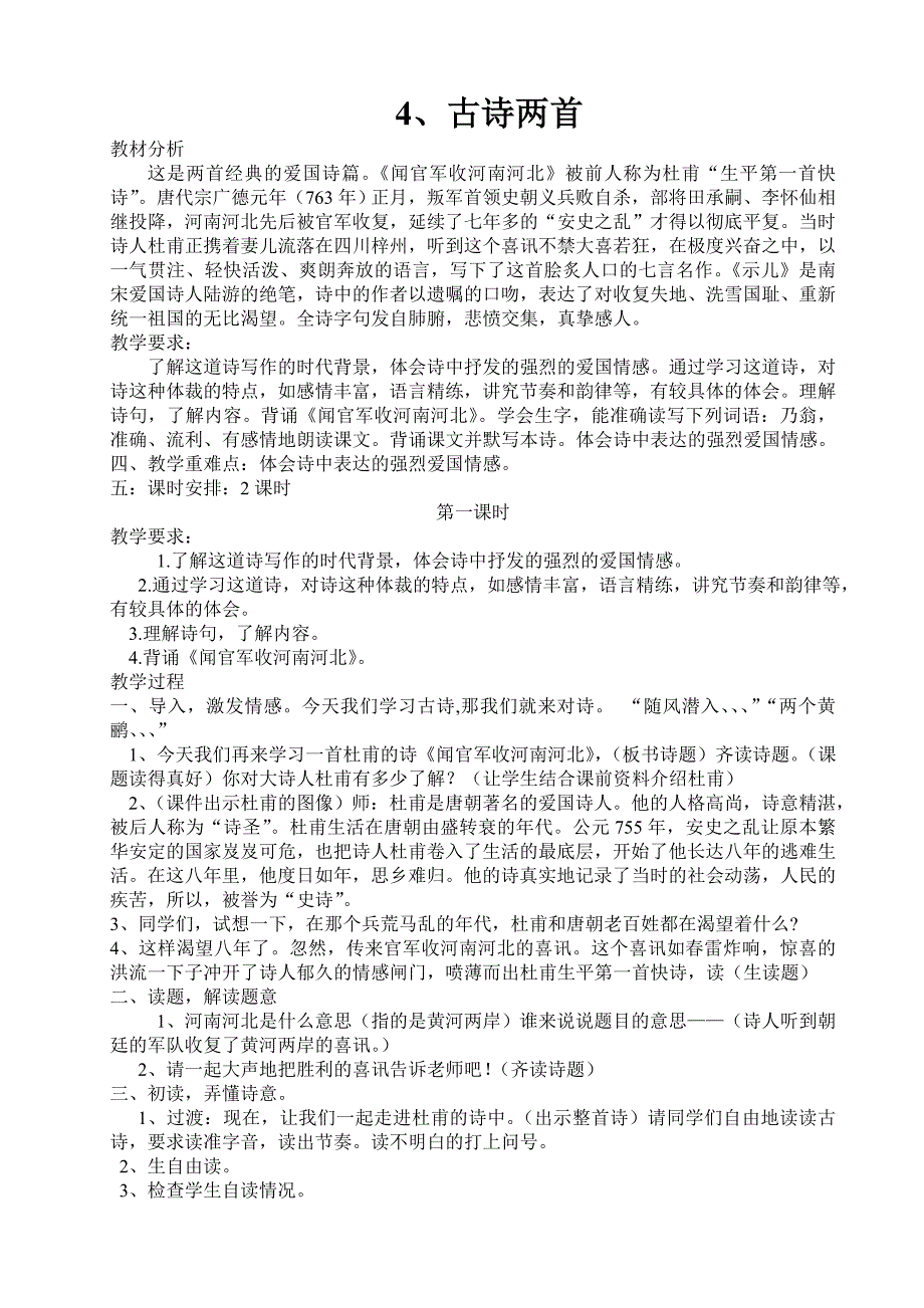 《闻官军收河南河北》_第1页