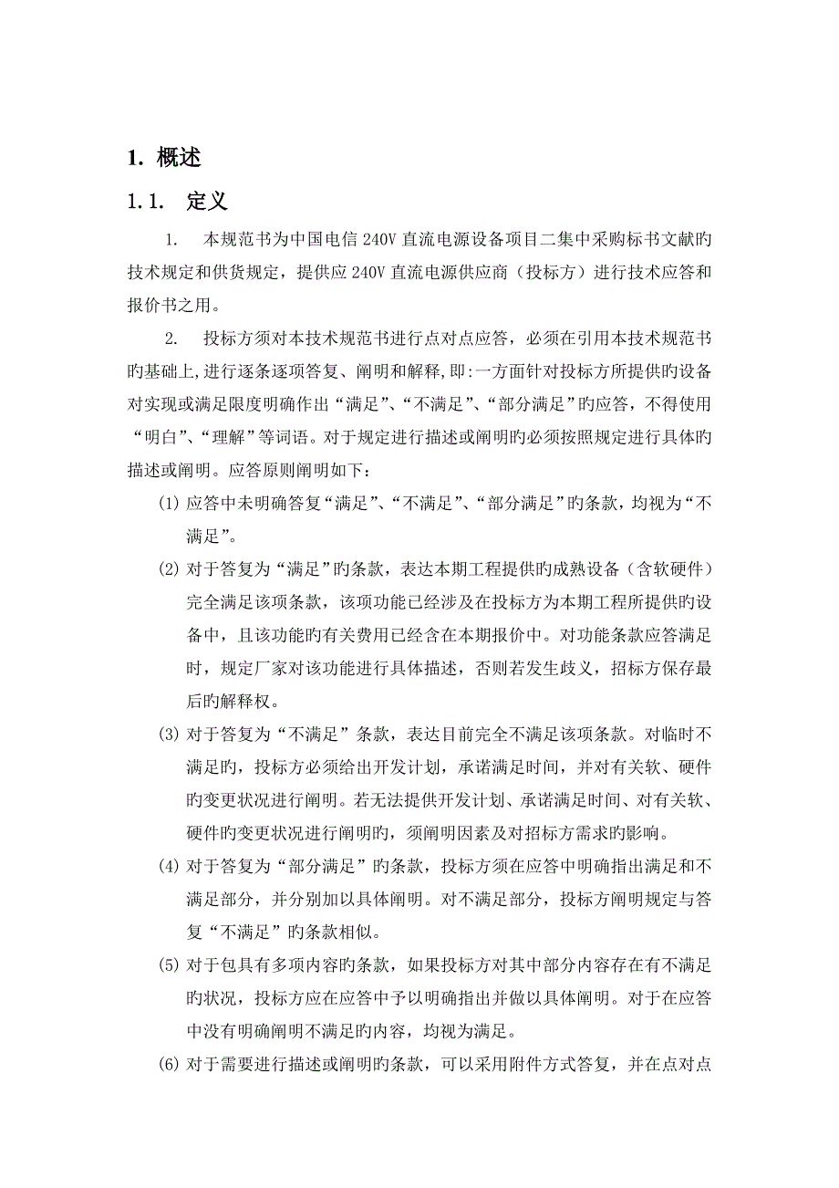 中国电信240V直流电源设备_第4页