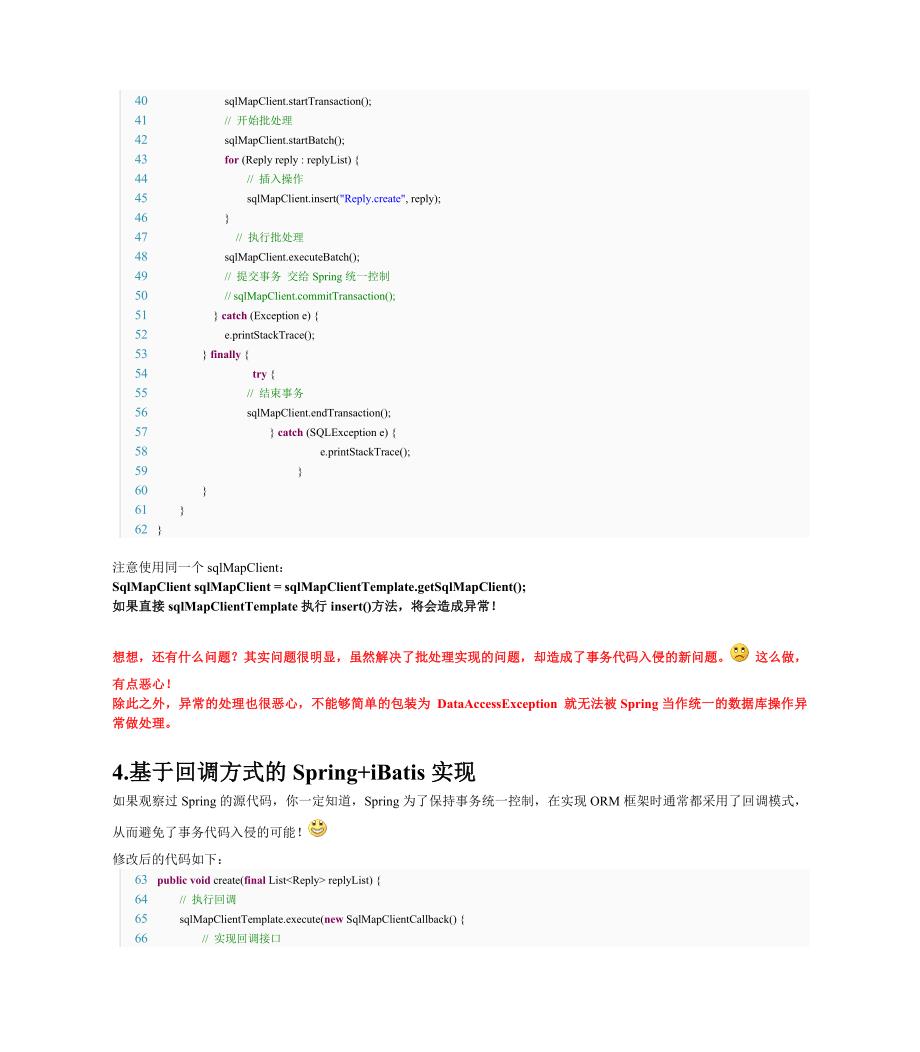 iBatis批处理实现(Spring环境).doc_第3页