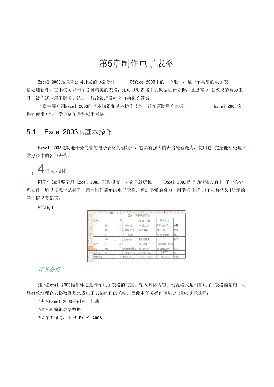 制作电子表格_第1页