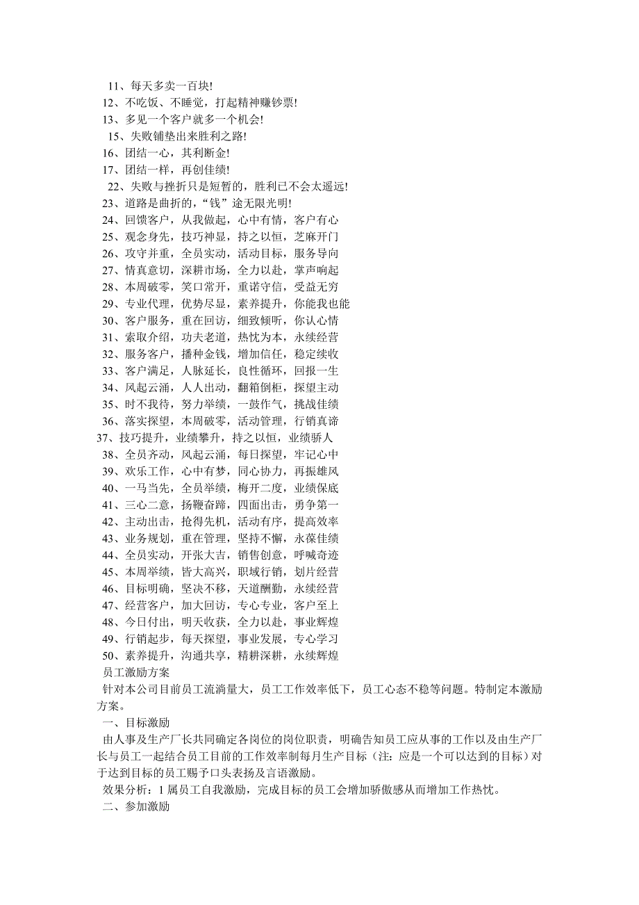 励志口号标语-夏令营宣传标语_第2页