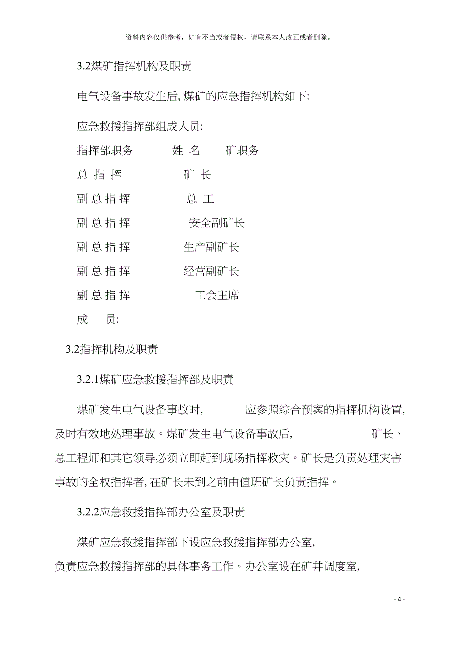 电气设备应急预案模板.doc_第4页