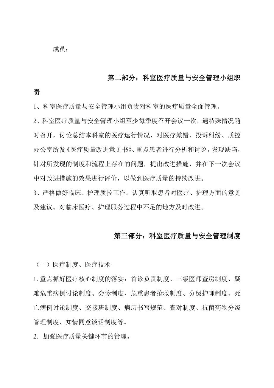 科室质量与安全管理小组工作记录_第3页