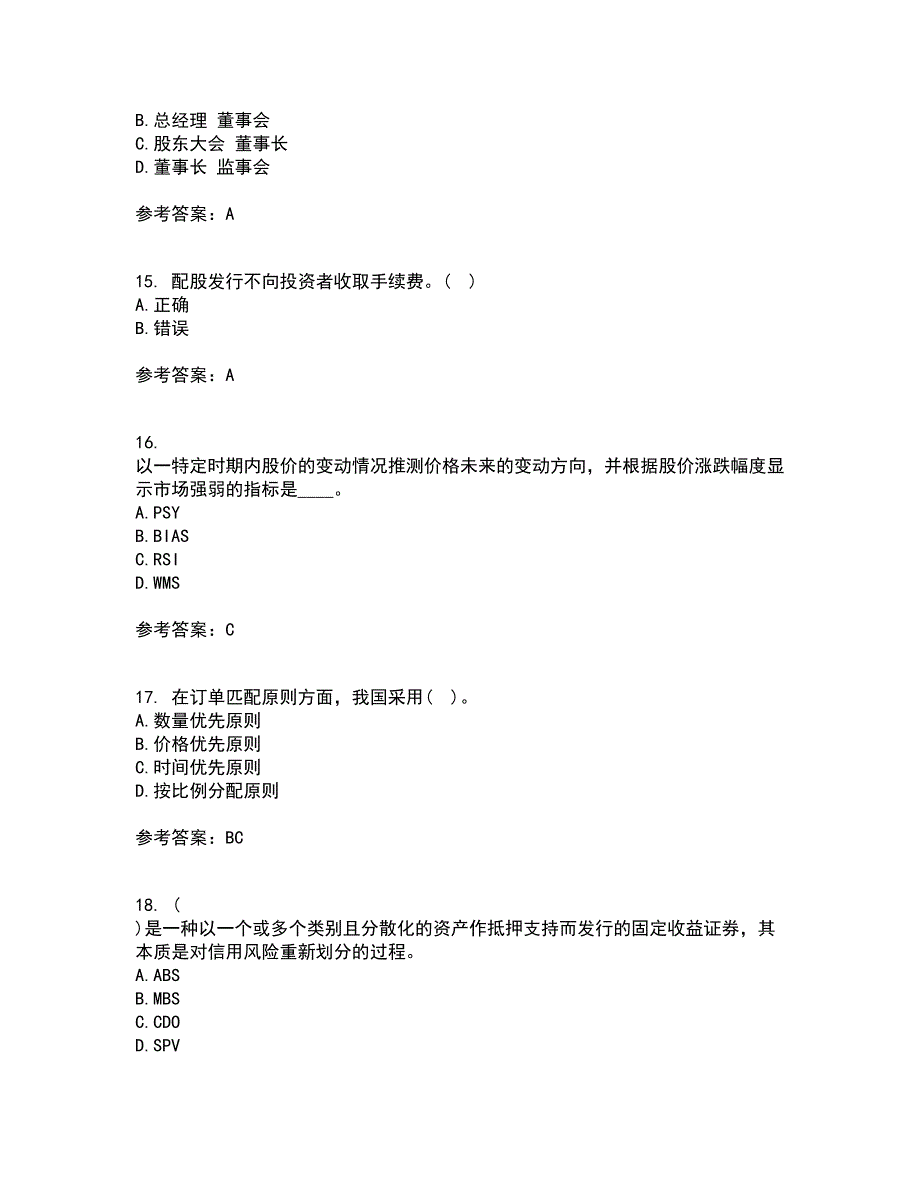 大工21秋《证券投资学》在线作业二答案参考32_第4页