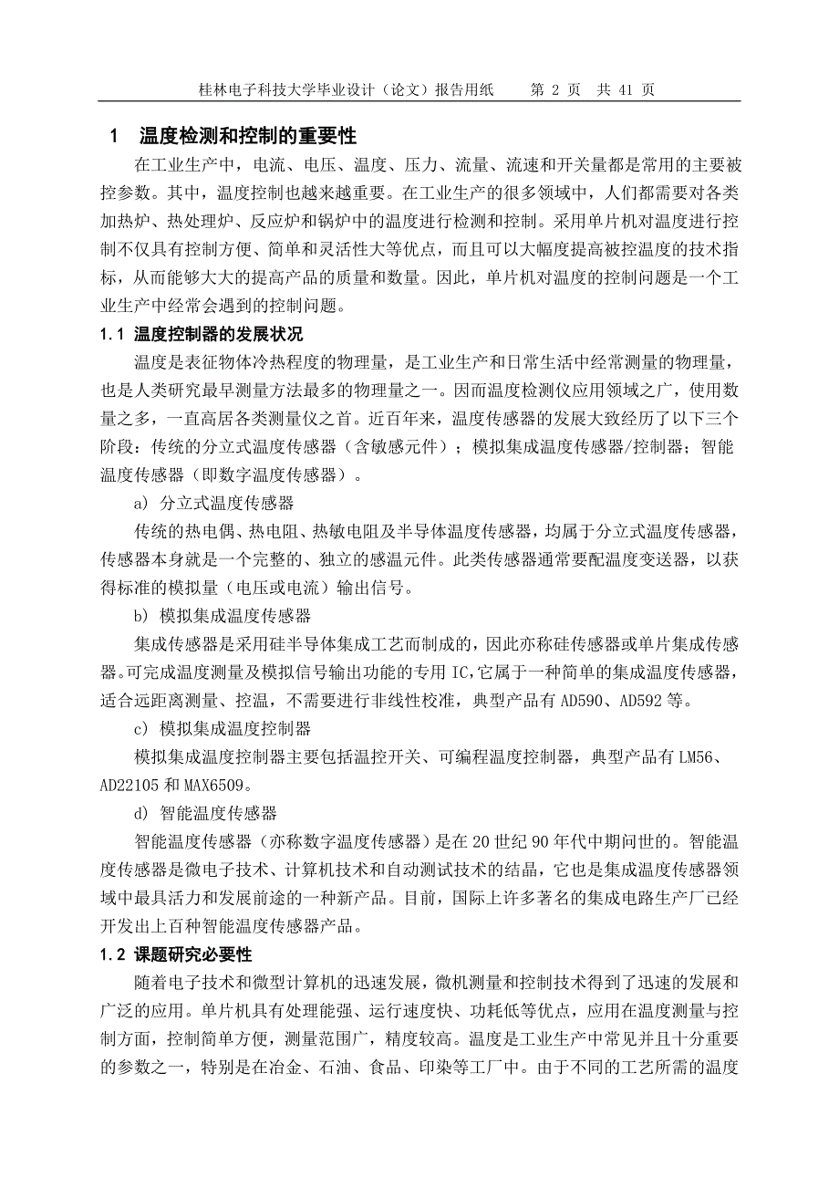 基于单片机的智能温度监控毕业设计正文_第2页