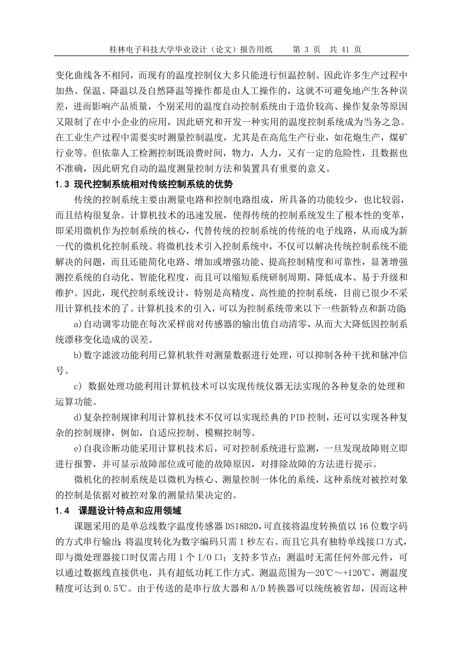 基于单片机的智能温度监控毕业设计正文_第3页