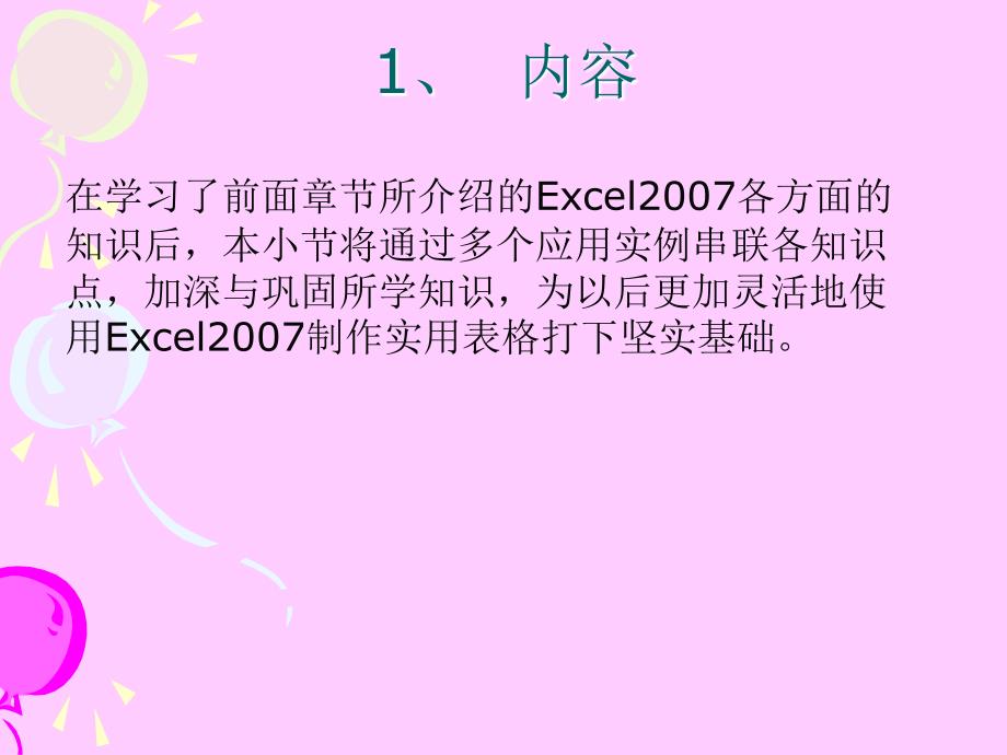 Excel综合应用实例_第2页