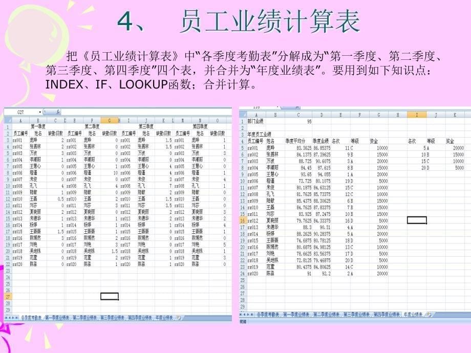 Excel综合应用实例_第5页