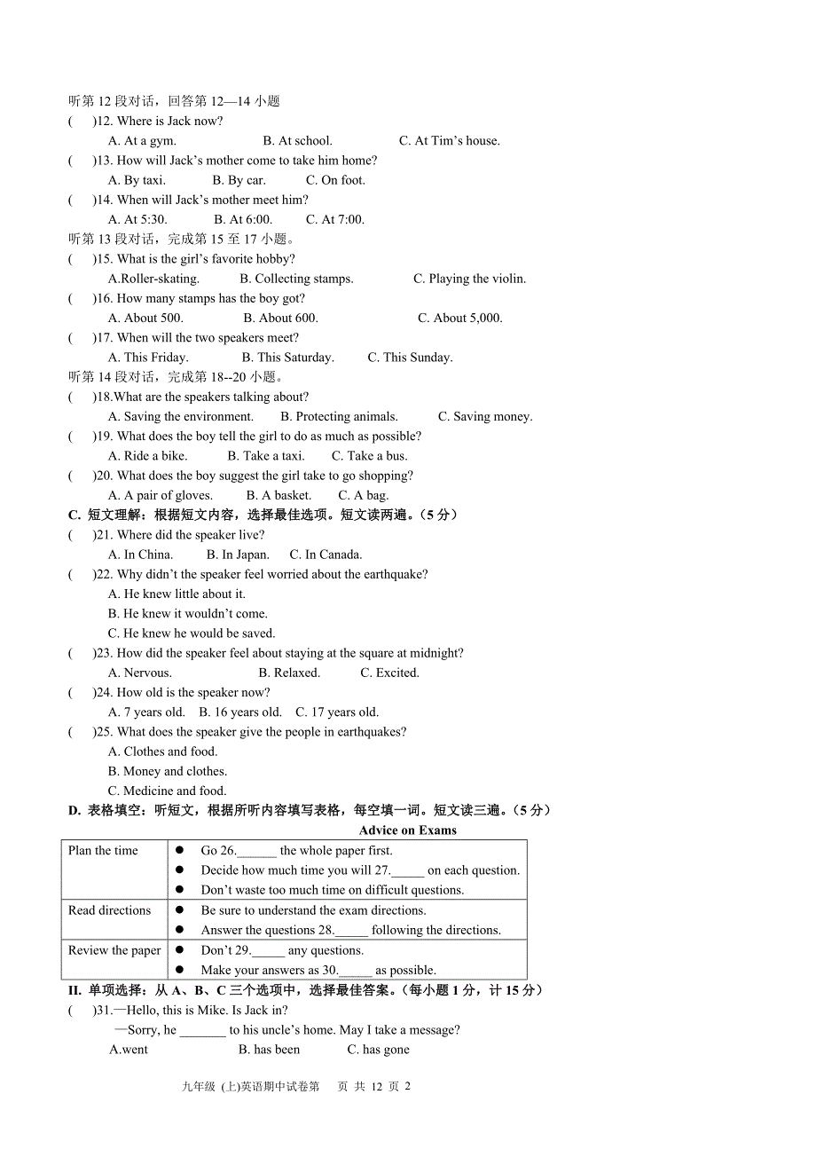 仁爱版九年级上英语期中考试卷含答案_第2页