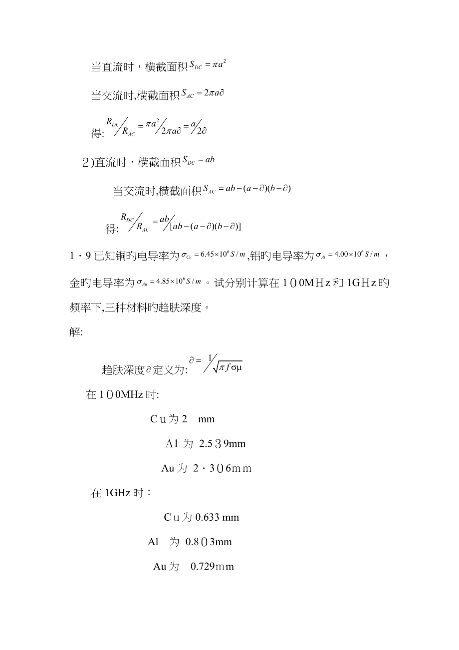 《射频通信电路》习题及解答_第3页