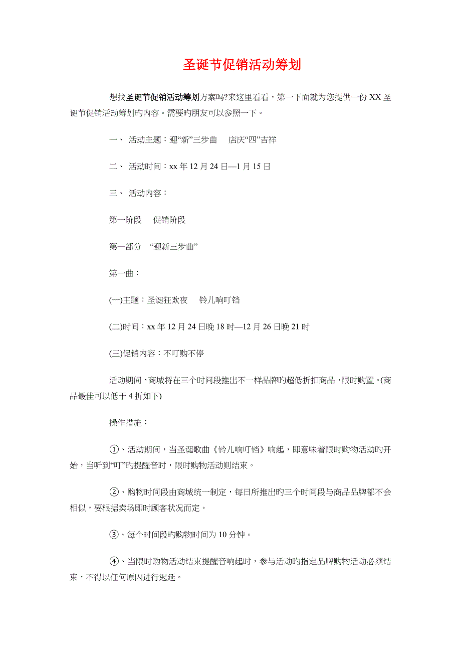 图书馆技术部重点工作计划与圣诞节促销活动策划汇编_第2页