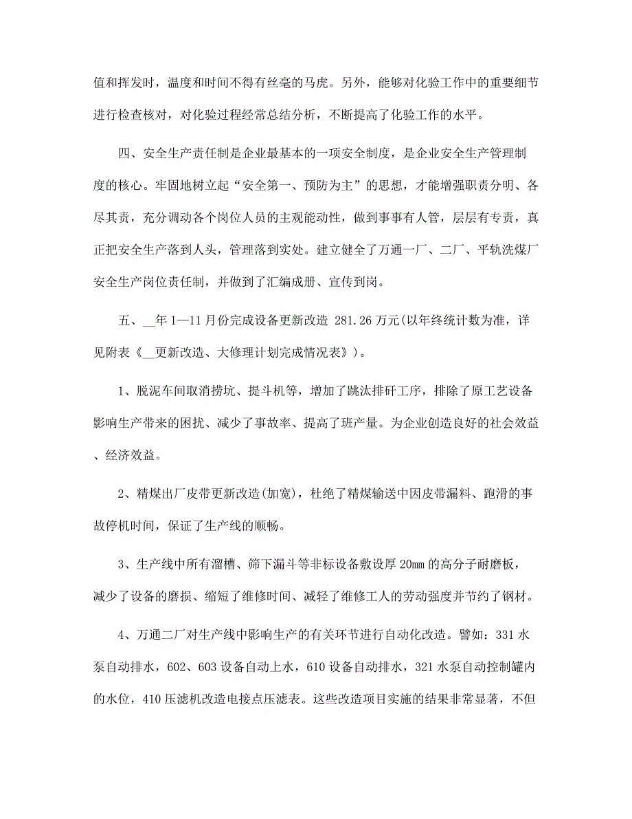 2022年技术部工作总结范文4篇范文_第4页