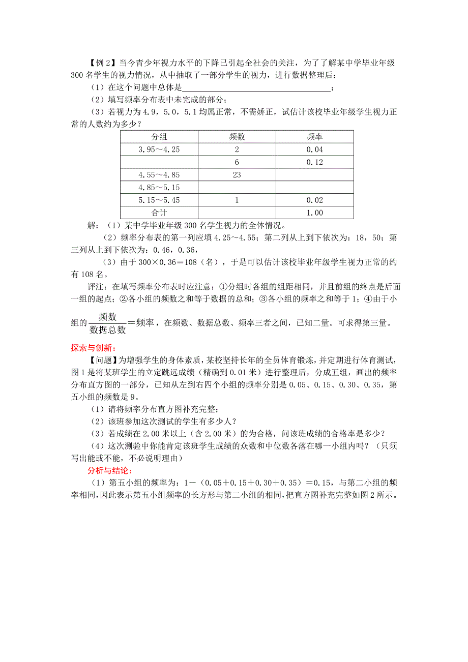 中考数学考前训练：频率分布专题测试及答案_第2页