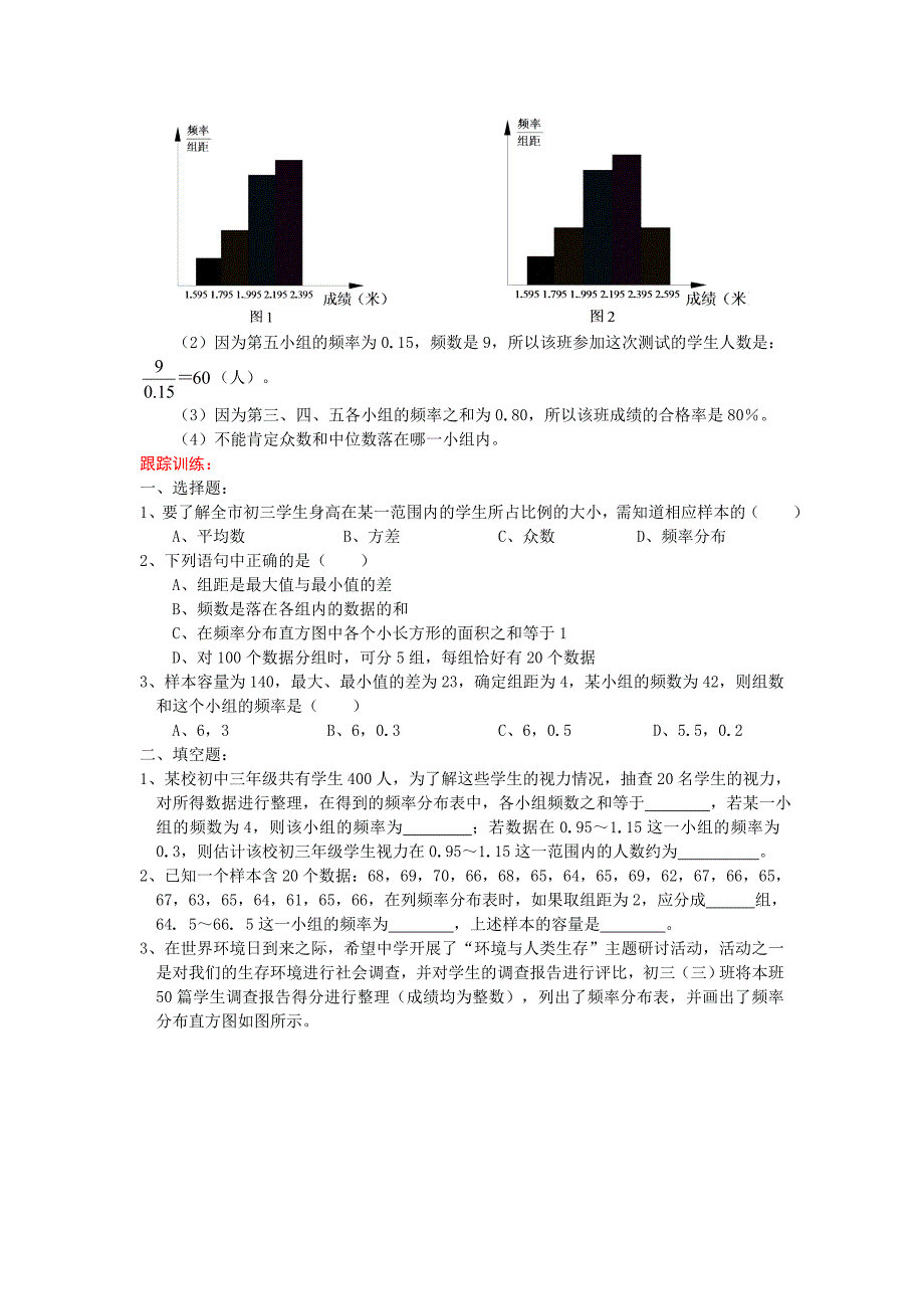 中考数学考前训练：频率分布专题测试及答案_第3页