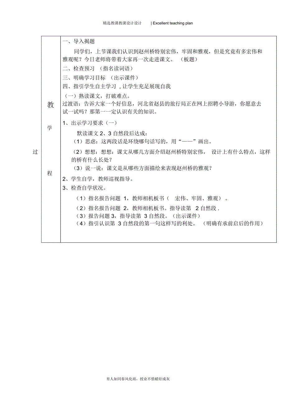 19赵州桥教案新部编本.doc_第3页