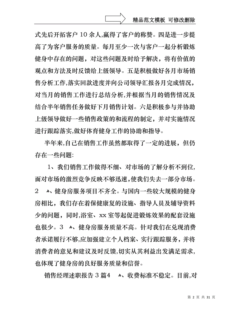 销售述职报告范文9篇3_第2页