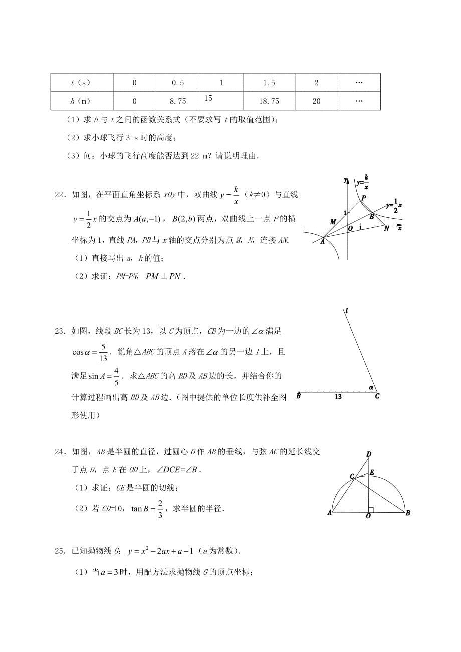 2019版九年级数学上学期期末考试试题.doc_第5页