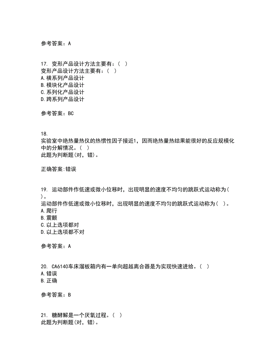 东北大学21秋《机械制造装备设计》在线作业一答案参考6_第4页